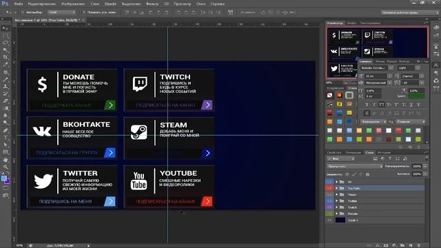 Оформление канала Twitch Free PSD смотреть онлайн