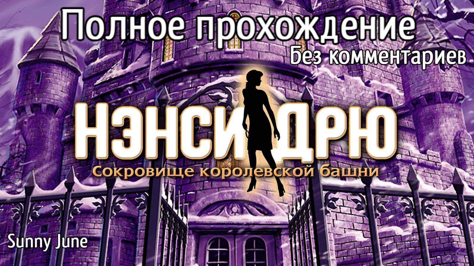 Достать ключ от королевской сокровищницы Достать ключ от королевской сокровищницы