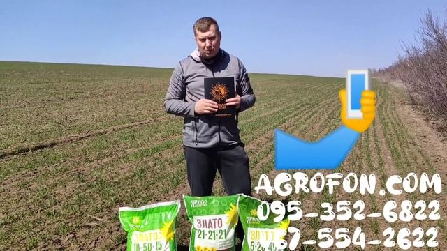 Подкормка по листу??? ?Пшеницы,Ячменя? Комплексные удобрения Подсолнух? Кукуруза? Соя?