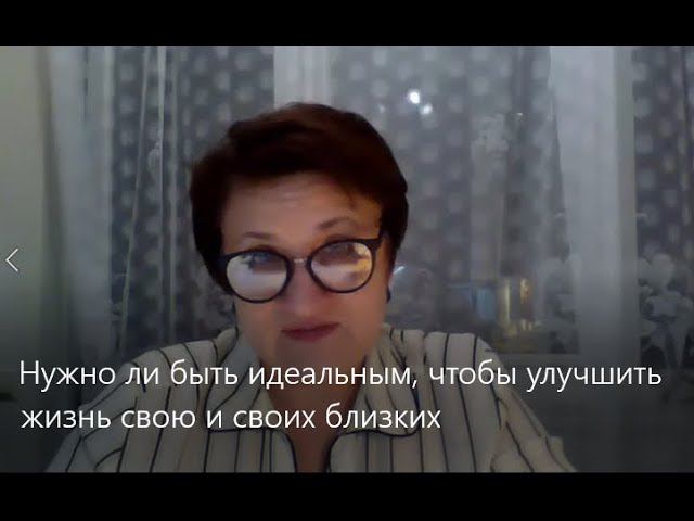 Нужно ли быть идеальным. Медитация Создание Пространства Любви