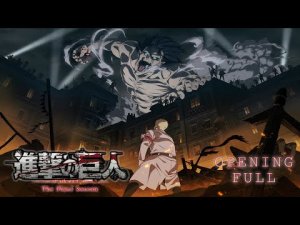 Атака титанов: Финал - Opening Full | Boku no Sensou - Shinsei Kamattechan