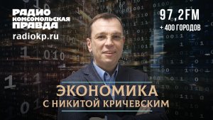 Никита КРИЧЕВСКИЙ: Что будет с рублем до конца 2023 года | 09.08.2023