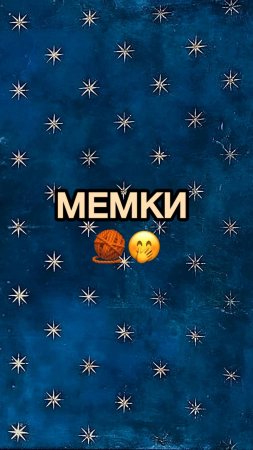 МЕМКА