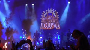 Бригадный Подряд - Попса (Нашествие 2019)