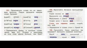 Рабочая тетрадь по русскому языку 2 класс. Часть 1. Канакина Страница .52