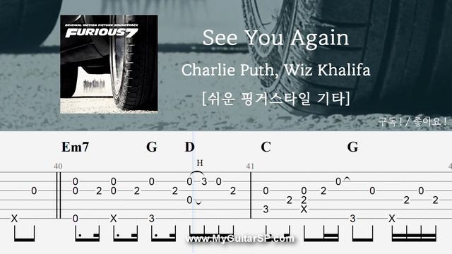 See You Again (ft. Charlie Puth) - Wiz Khalifa | 쉬운 핑거스타일 | ★★★☆☆ | Fingerstyle TAB