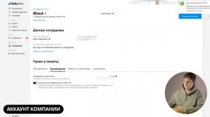 Как дать доступ к аккаунту своим сотрудникам на Авито