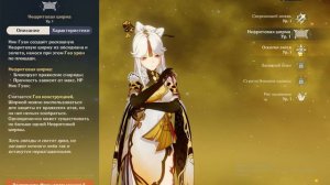 Genshin Impact Гайд Нин Гуан Самый выгодный и полезный герой.