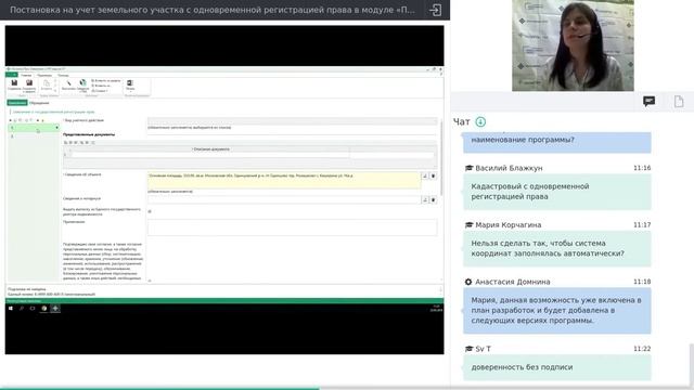 Учет и одновременная регистрация права на ЗУ в «Полигон Про: Межевой план» смотреть онлайн