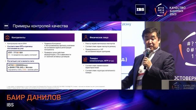 Управление качеством данных в системах MDM смотреть онлайн