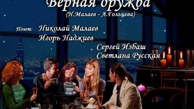 Верная дружба - Квартет смотреть онлайн