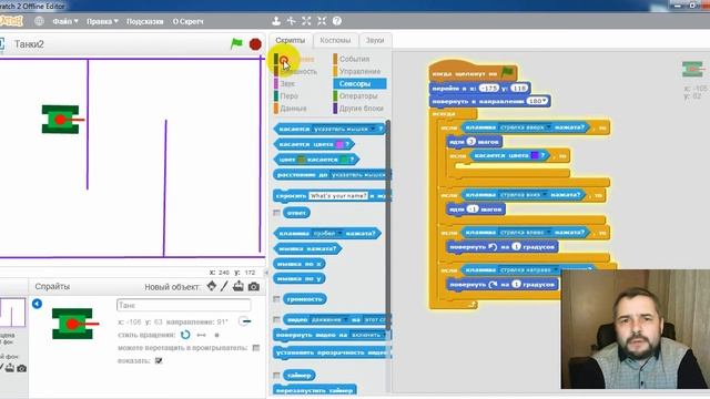 Разработка игр  на Scratch. Занятие 4. Взаимодействие объектов.