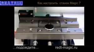 Как настроить гравировальный станок с ЧПУ Magic 7