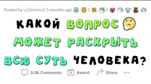 АПВОУТ - Задай эти ВОПРОСЫ, чтобы узнать ЧЕЛОВЕКА получше