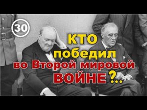 Кто победил во Второй мировой войне и причем тут "японское экономическое чудо"? Фильм 30