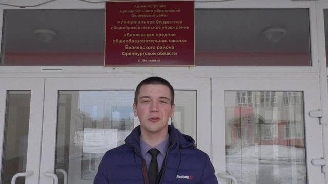 Я сдам ЕГЭ Оренбургская область Беляевская СОШ смотреть онлайн