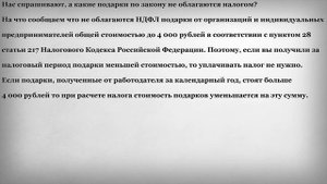 Какие подарки не облагаются налогом