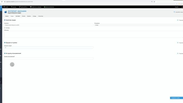 UMI CMS. Создание скидки