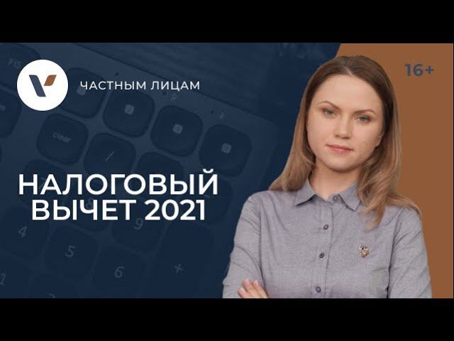 Упрощенный порядок налоговых вычетов: что изменилось с 21 мая