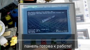 KTP400 Basic HMI Siemens загрузка бекапа (backup) на новую панель с флешки