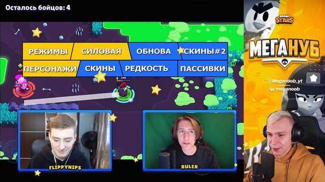 САМЫЙ УМНЫЙ В БРАВЛЕ! RULER VSFLIPPYNIPS БРАВЛ СТАРС