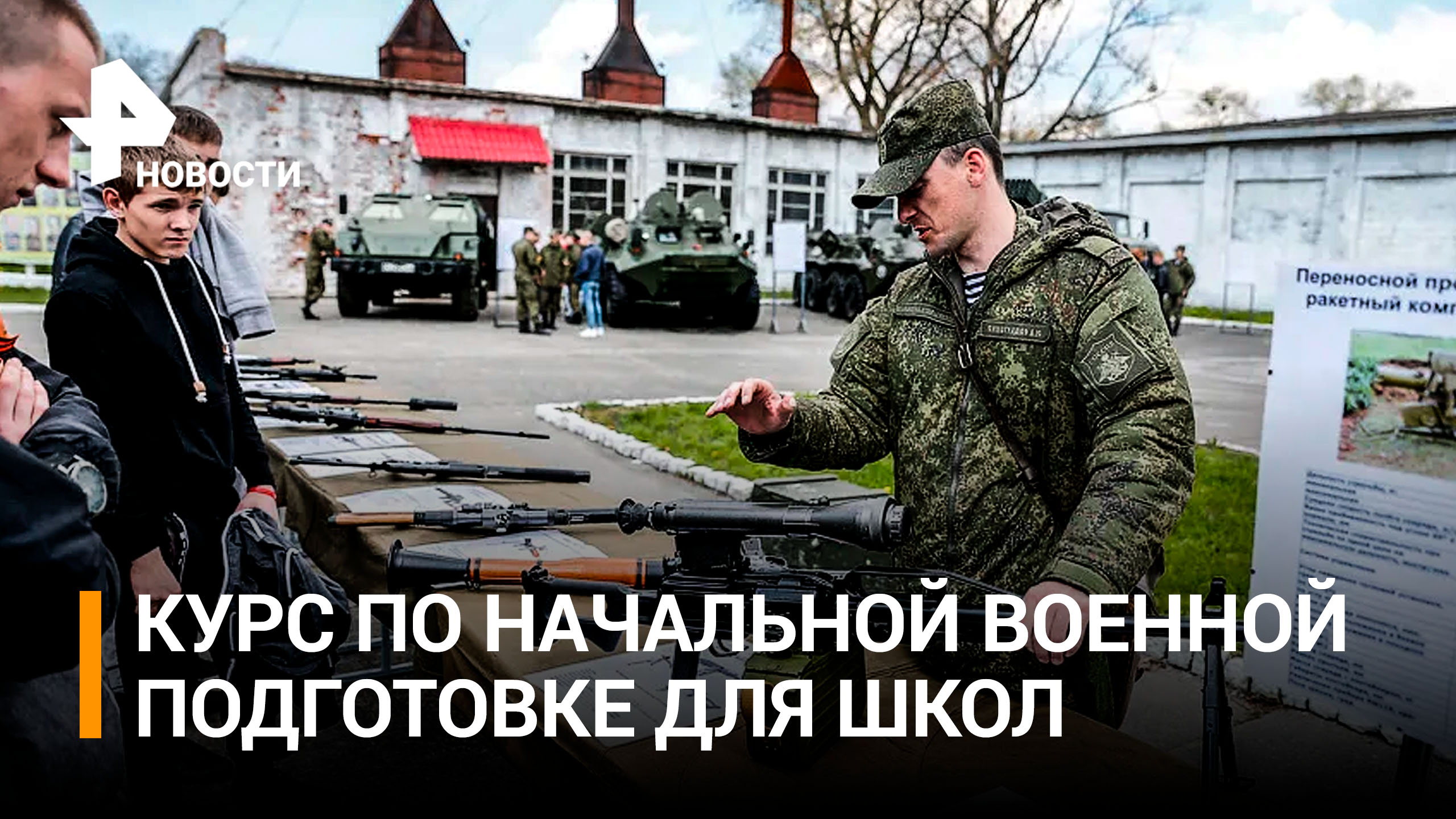 Что известно об идее ввести военную подготовку в школах / РЕН Новости