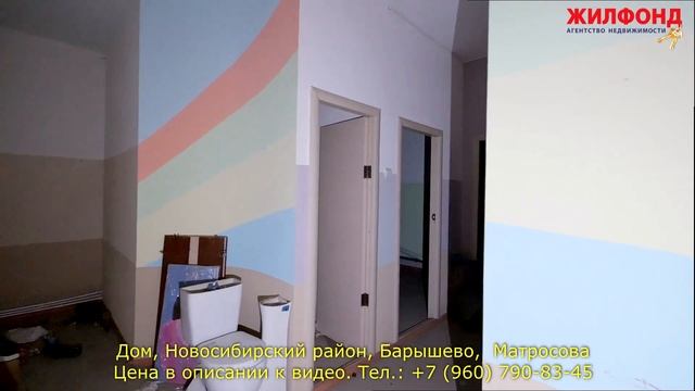 Дом в Новосибирском районе, Барышево, Матросова. Агентство недвижимости ЖИЛФОНД Новосибирск
