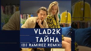 Тайна (DJ Ramirez Remix)