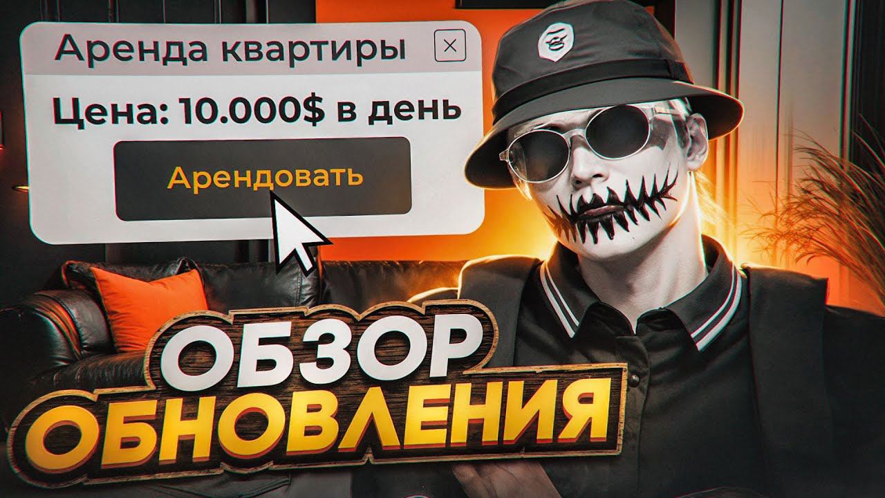 АРЕНДА ДОМОВ И КВАРТИР НА ГТА 5 РП | НОВЫЕ НАГРАДЫ В СЕЗОННОМ ПРОПУСКЕ | ОБЗОР ОБНОВЛЕНИЯ В GTA 5 RP смотреть онлайн