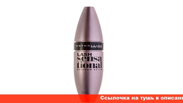 maybelline тушь для ресниц объемная смотреть онлайн