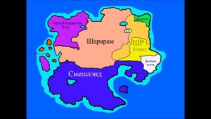 Остров Смешариков|Альтернативная история #1