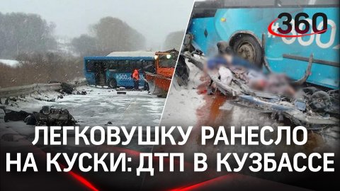 Пять смертей в ДТП с автобусом в Кузбассе: машину разорвало на части. Кадры аварии
