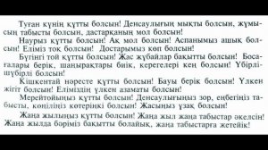 пожелания на казахском языке