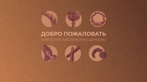 Воскресное служение. "Почему Пасха проходит мимо большинства людей?". Евгений Бахмутский. 24.04.2022