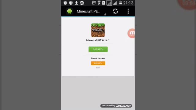 Как скачать майнкрафт версию 0.14.1 смотреть онлайн