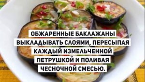 ОСТРЫЕ БАКЛАЖАНЫ ПО ГРУЗИНСКИ.Как приготовить баклажаны.