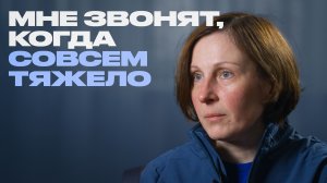 Кто работает в телефоне доверия? Когда туда звонить?