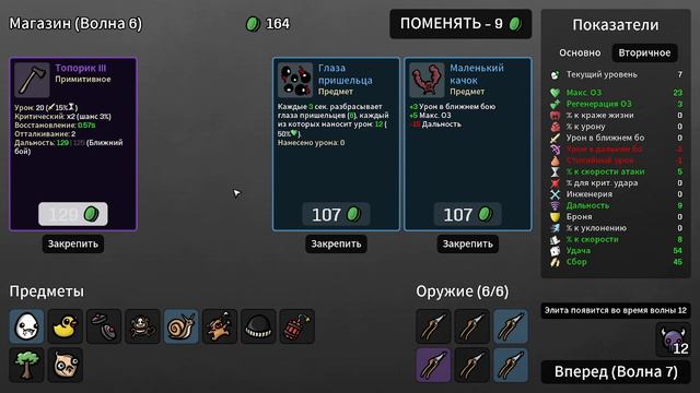 BroTATO за Проглота  на 3 сложность