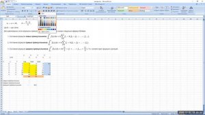 Численные методы решения интегралов в  MS Excel