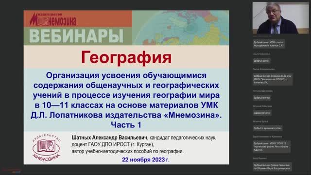 Организация усвоения обучающимися содержания общенаучных и географических учений в 10—11 кл. Часть 1