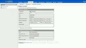 Karkas-lab. Как выставить счет клиенту