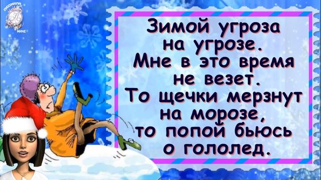 Ё-мое, совсем скоро зима! Порция отборного юмора и позитива про зиму. Смотрите до конца, делитесь! смотреть онлайн