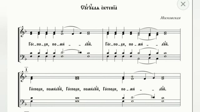 Сугубая ектения "Московская", партия 2 сопрано (или альт). смотреть онлайн