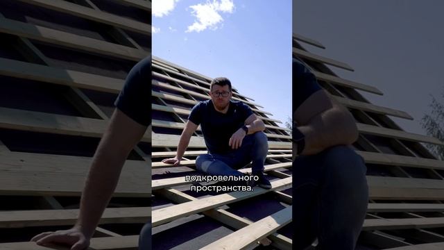 Этапы монтажа кровли #кровельныеработы #крыша #дом #монтаж