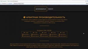 Обзор проекта Arbitraging