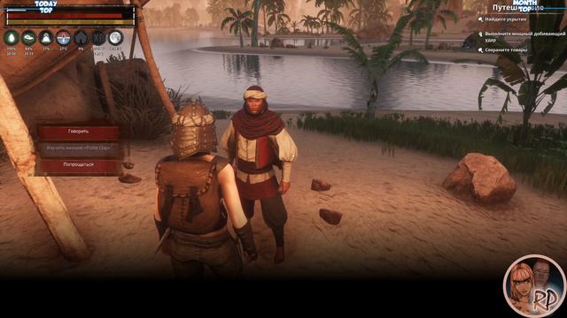 Начало истории картографа / Fiesta RP / Conan Exiles