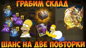 СОБИРАЕМ МЕЛА, ШАНС НА ДВЕ ПОВТОРКИ, СЮРПРИЗ ОТ ДРАКОНА, Битва замков, Castle Clash