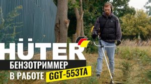 Бензиновый триммер Huter GGT-553TA