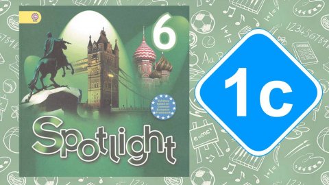 Spotlight 6. Модуль 1c. My country