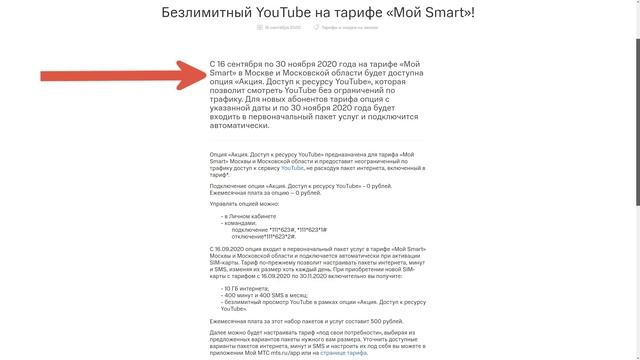 Бесплатный безлимитный YouTube на МТС. И ряд условий подключения